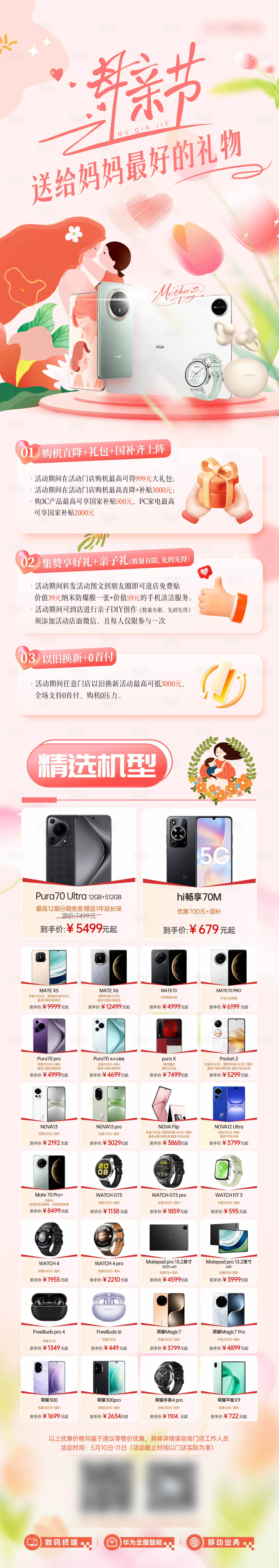 源文件下载【享设计】搜索编号：41050035304562159【母亲节数码海报】