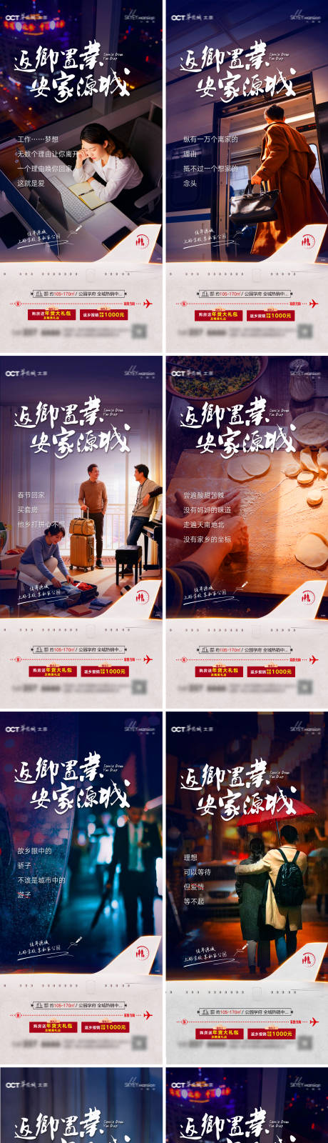 源文件下载【享设计】搜索编号：43300035061009442【返乡置业系列海报】