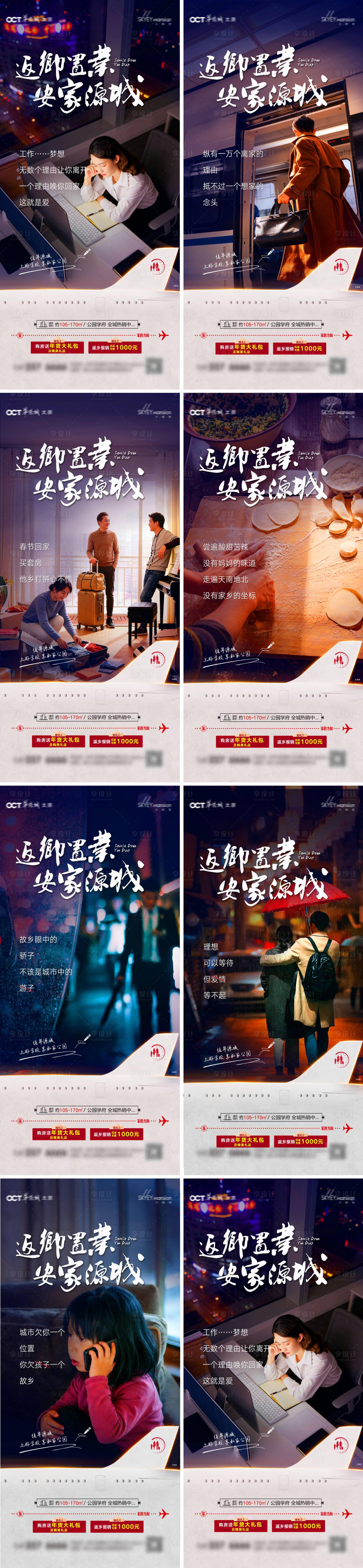 源文件下载【享设计】搜索编号：43300035061009442【返乡置业系列海报】