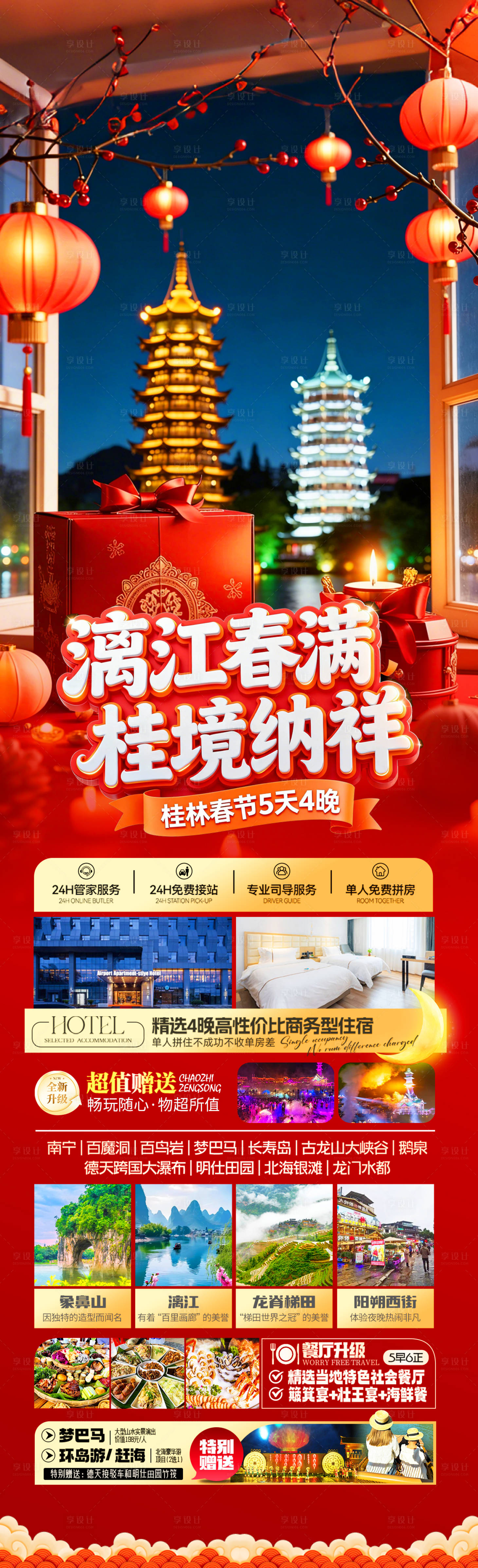 源文件下载【享设计】搜索编号：61370034941157676【漓江春满海报】