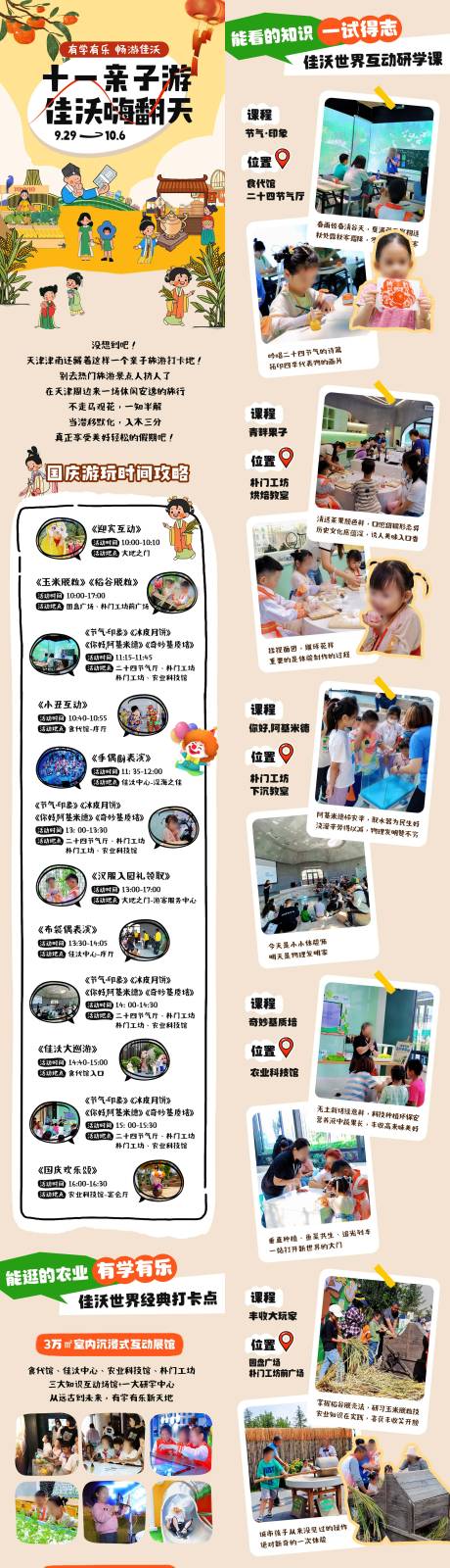 源文件下载【享设计】搜索编号：94420035106441902【亲子游活动攻略路线长图】