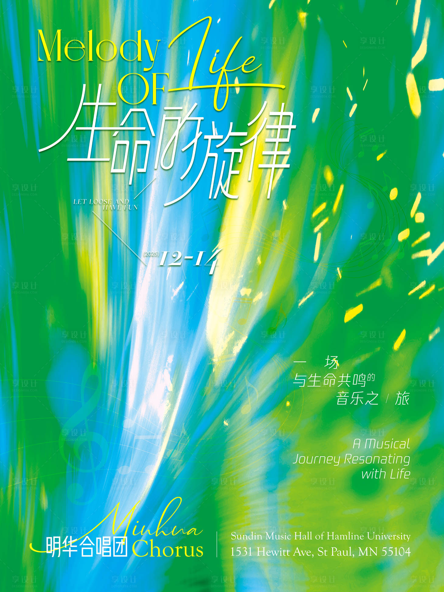 源文件下载【享设计】搜索编号：98470035247908946【交响乐合唱团演出海报】