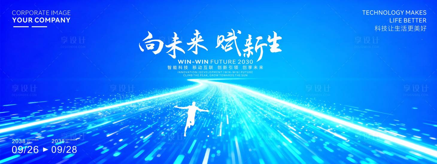 源文件下载【享设计】搜索编号：11010034835658655【向未来企业年会活动背景板】