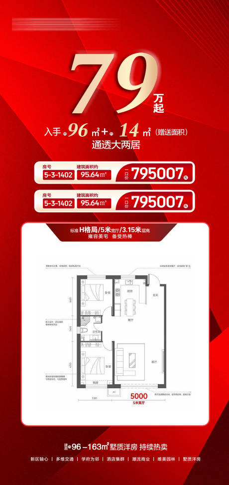 源文件下载【享设计】搜索编号：43470035172595830【房地产两室红色一口价特价房源海报展示】