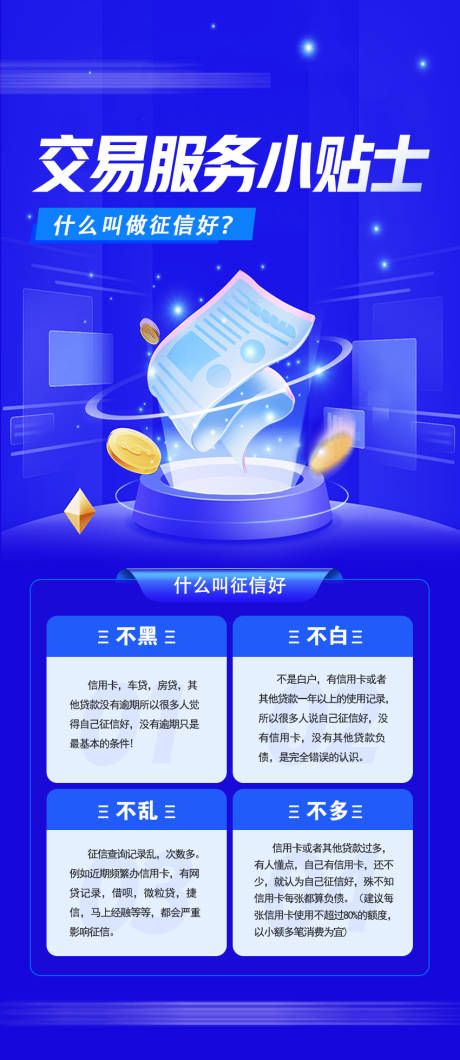 源文件下载【享设计】搜索编号：37830034926175593【房地产交易服务小贴士 蓝色宣传海报】