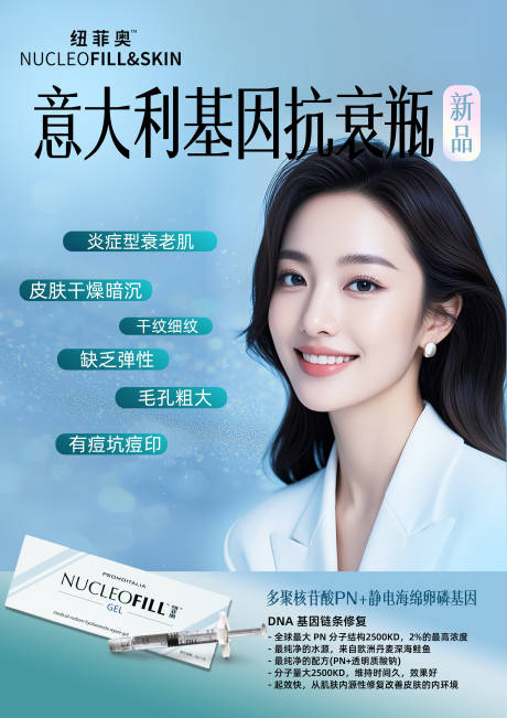 源文件下载【享设计】搜索编号：76730034933465127【医美新品海报】