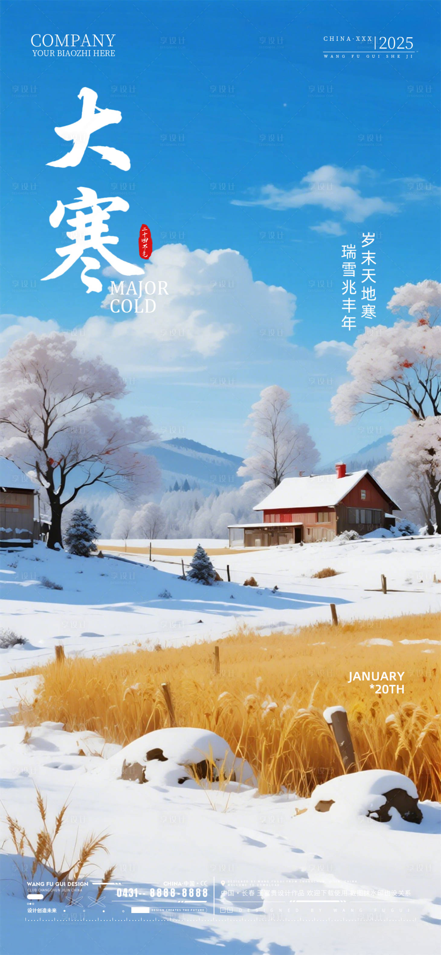 源文件下载【享设计】搜索编号：31080035061267847【酒吧夜店ktv大寒节气海报】