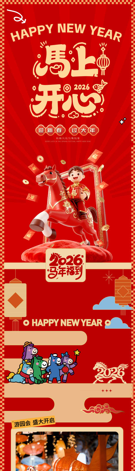 源文件下载【享设计】搜索编号：62300035198489139【马年长图 】