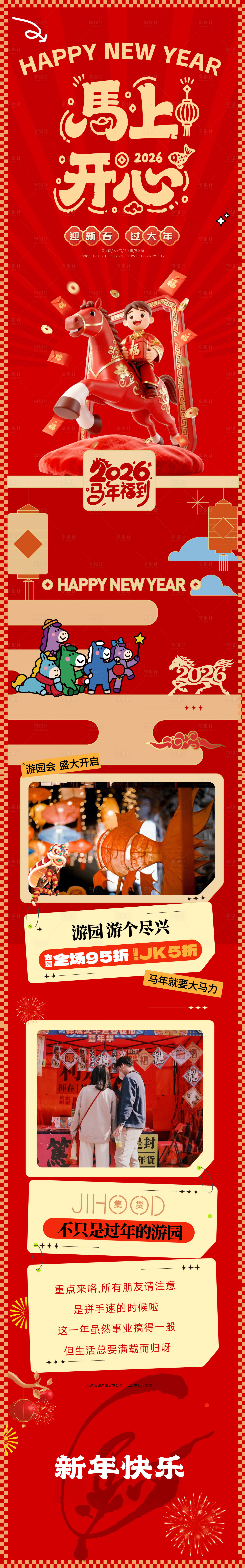 源文件下载【享设计】搜索编号：62300035198489139【马年长图 】