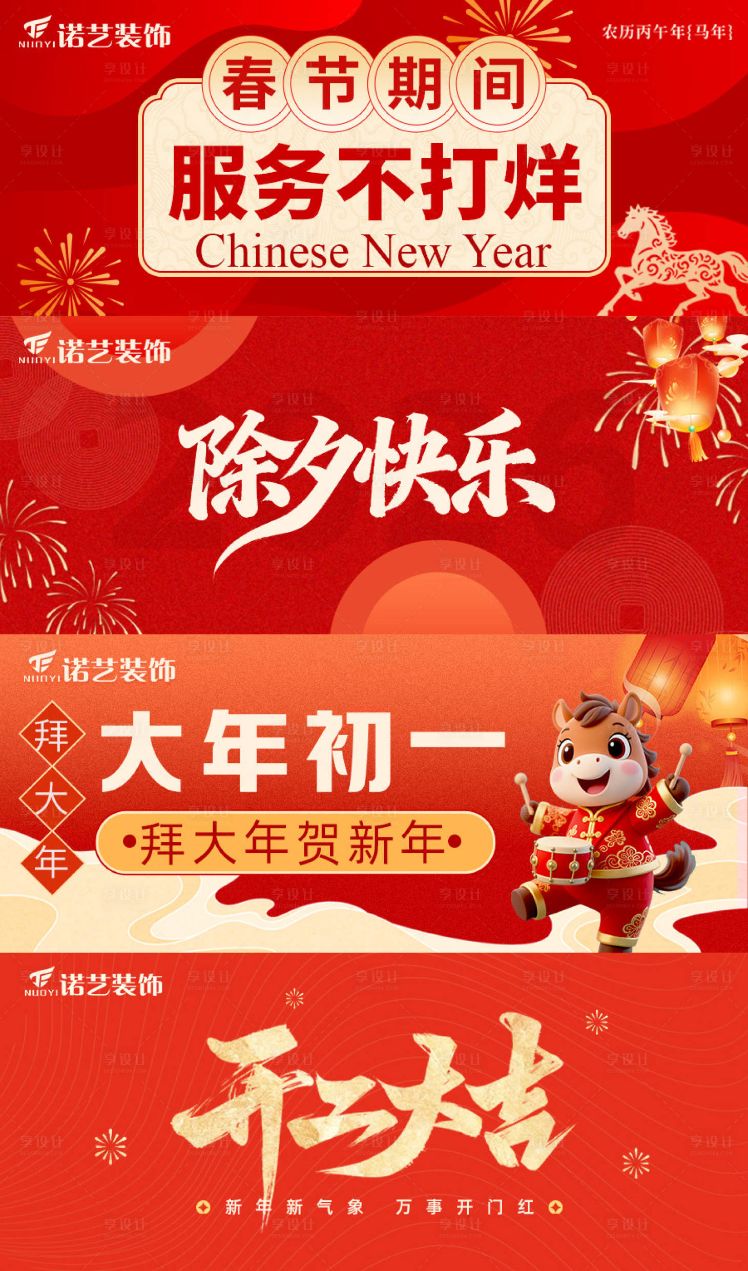 源文件下载【享设计】搜索编号：83620035262993230【公众号新春除夕放假封面海报展板】