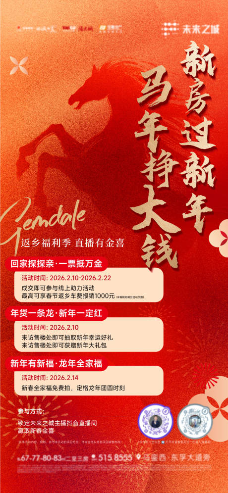 源文件下载【享设计】搜索编号：76220035210893093【地产新年活动】