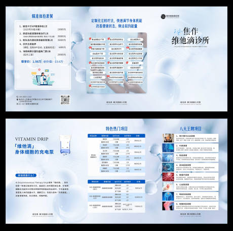 源文件下载【享设计】搜索编号：32590034967634754【大健康三折页】