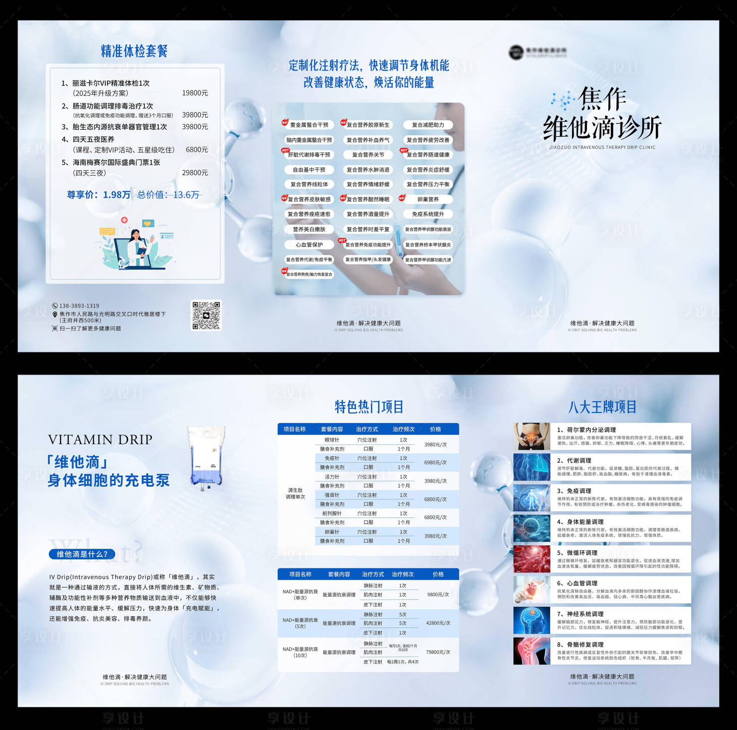 源文件下载【享设计】搜索编号：32590034967634754【大健康三折页】