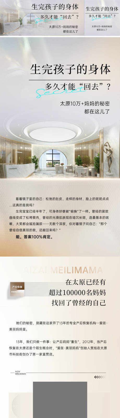 源文件下载【享设计】搜索编号：67400034941105243【医美产后修复公众号科普】