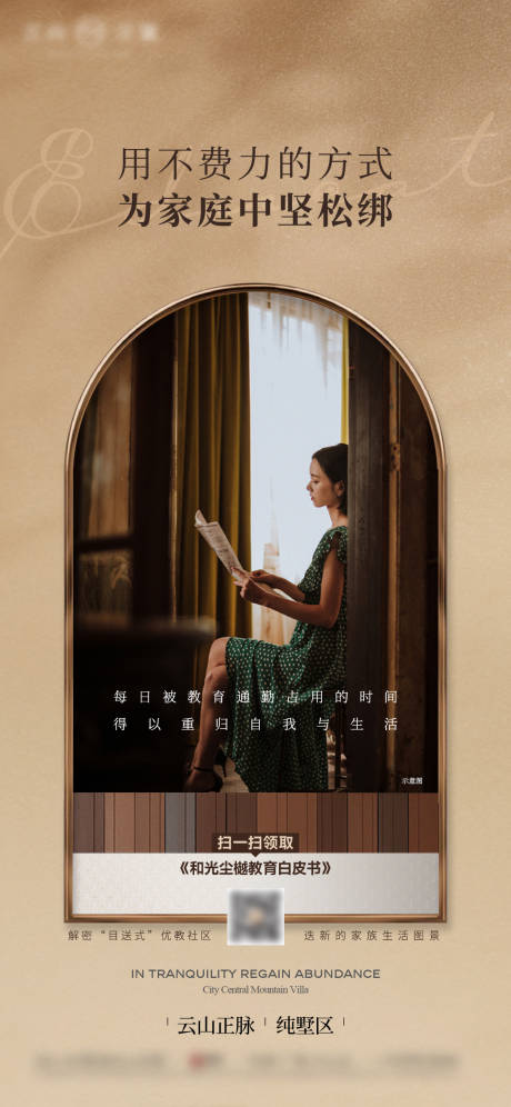 源文件下载【享设计】搜索编号：49730035198419553【地产价值稿】