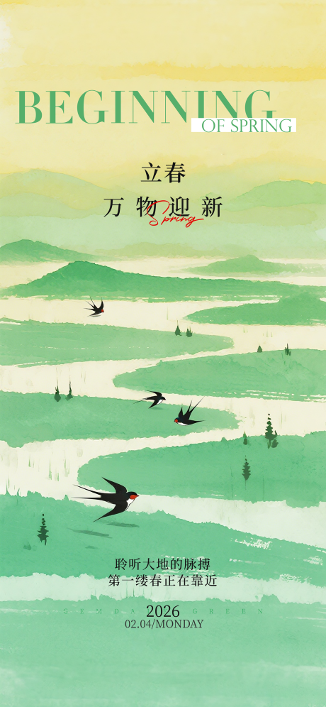 源文件下载【享设计】搜索编号：36290035085351445【立春插画风格节气海报】