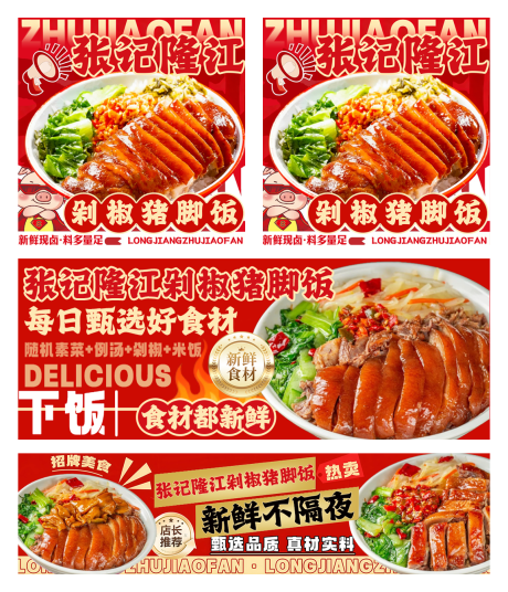 源文件下载【享设计】搜索编号：13060035094533744【猪脚饭外卖店铺装修】