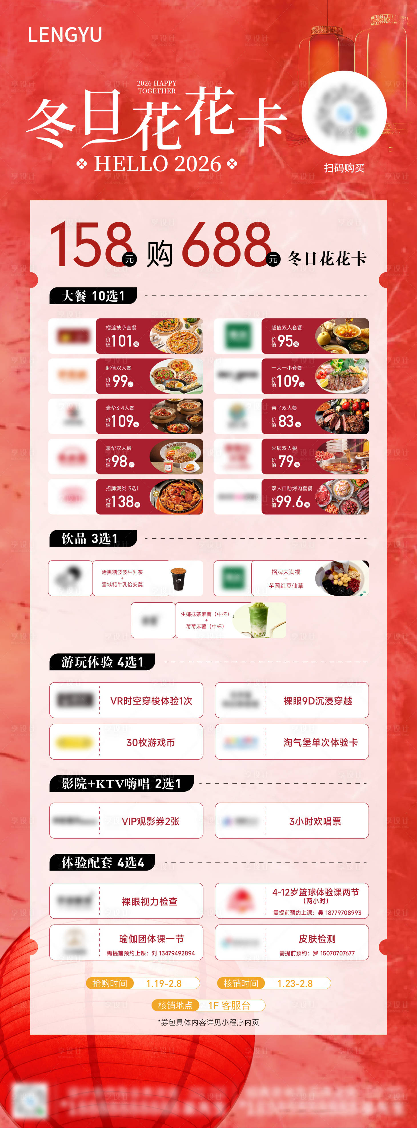 源文件下载【享设计】搜索编号：76620035086422126【商业权益卡券包团券海报】