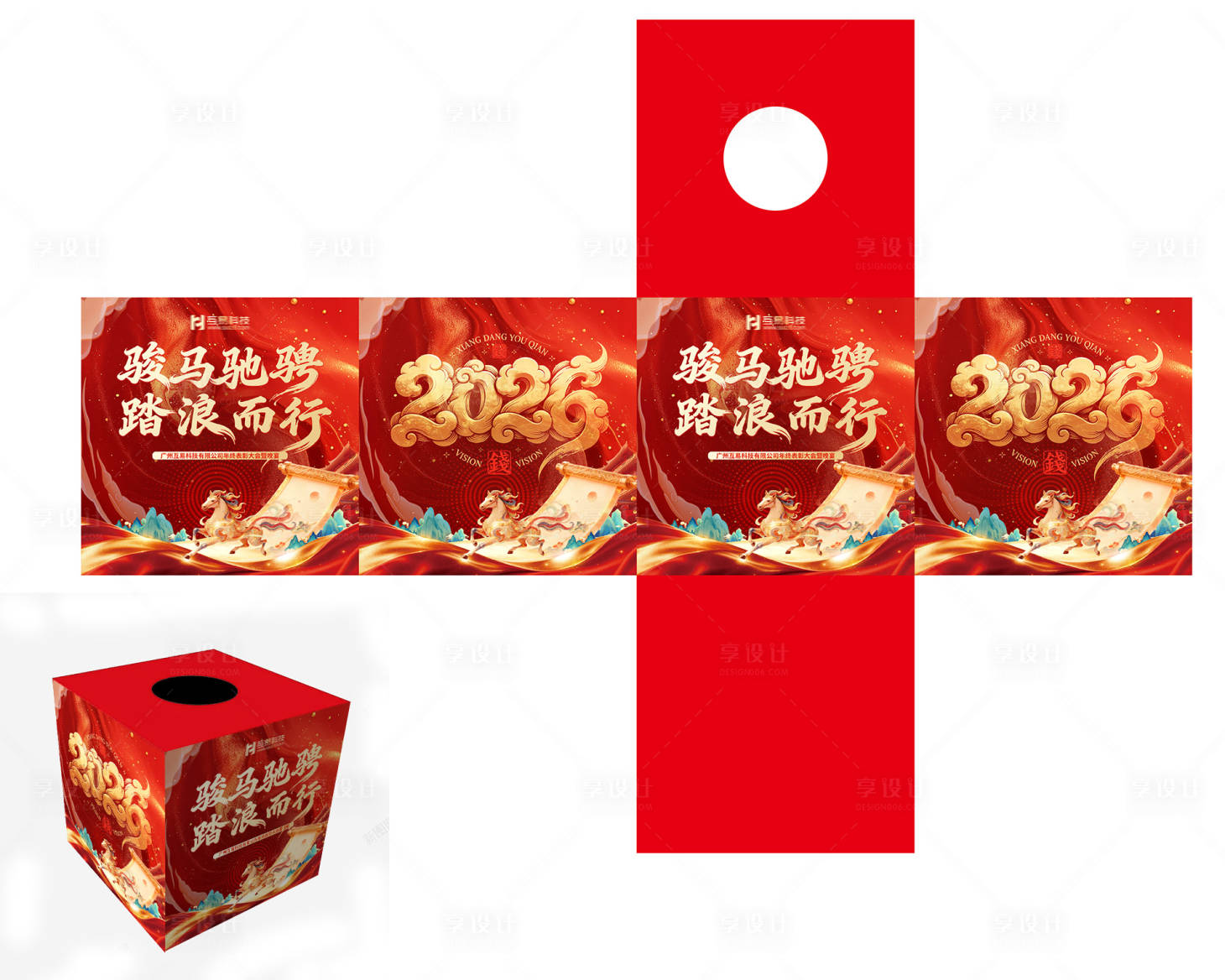 源文件下载【享设计】搜索编号：12590035150045352【年会表彰抽奖箱】