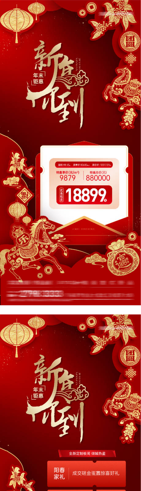 源文件下载【享设计】搜索编号：13400035263712190【春节马年剪纸特价房海报】