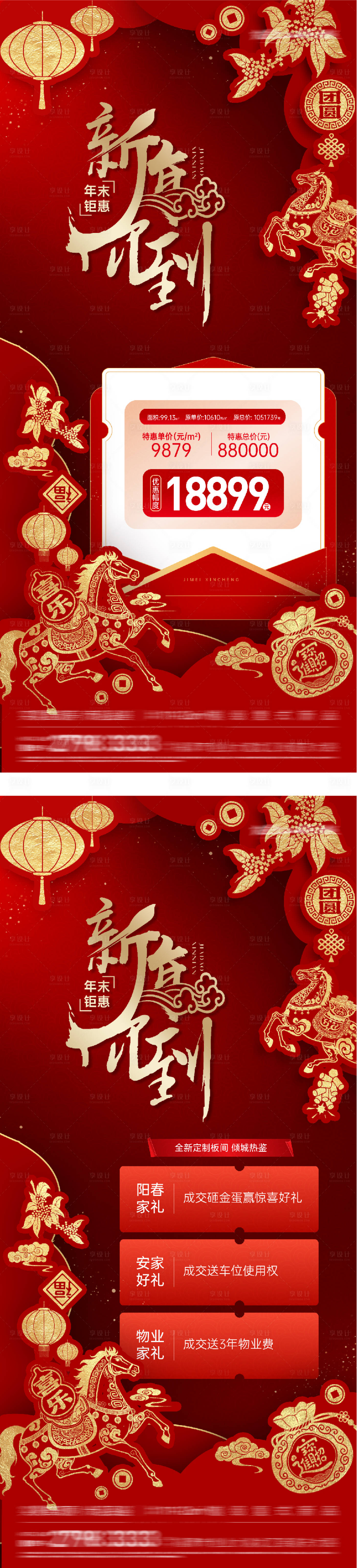 源文件下载【享设计】搜索编号：13400035263712190【春节马年剪纸特价房海报】