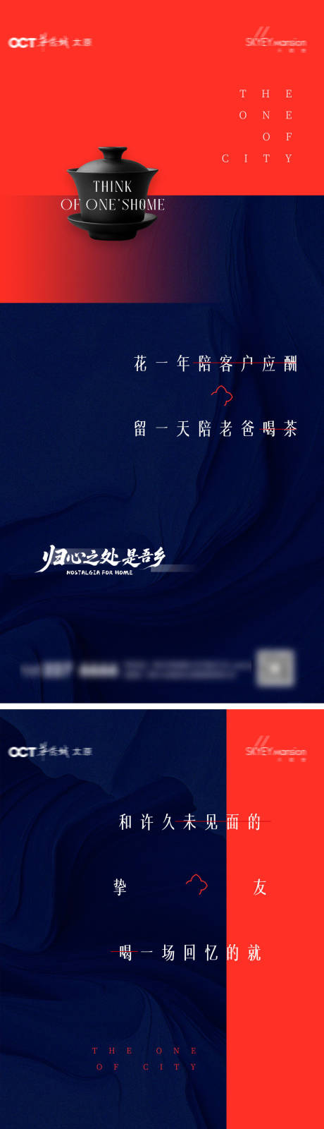 源文件下载【享设计】搜索编号：53960035012003921【返乡置业系列海报】