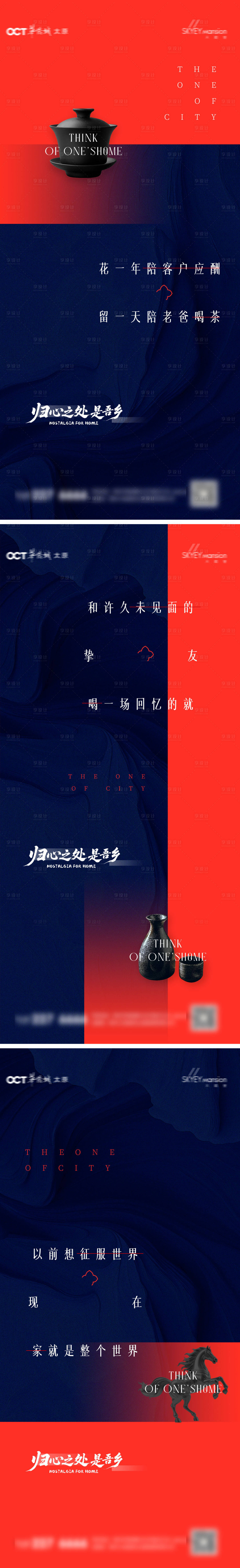 源文件下载【享设计】搜索编号：53960035012003921【返乡置业系列海报】