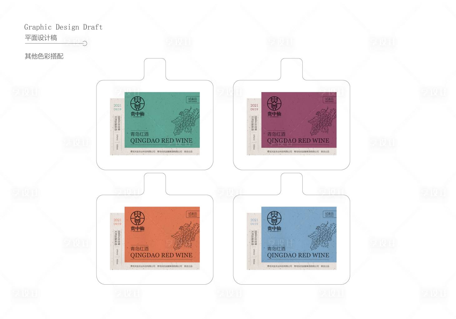 源文件下载【享设计】搜索编号：97310034886836576【瓶贴设计】