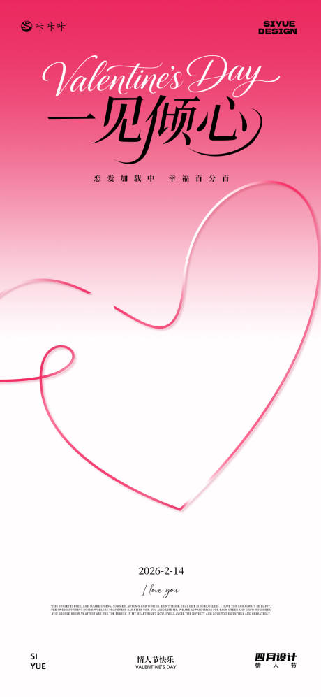源文件下载【享设计】搜索编号：42580035301469218【情人节】