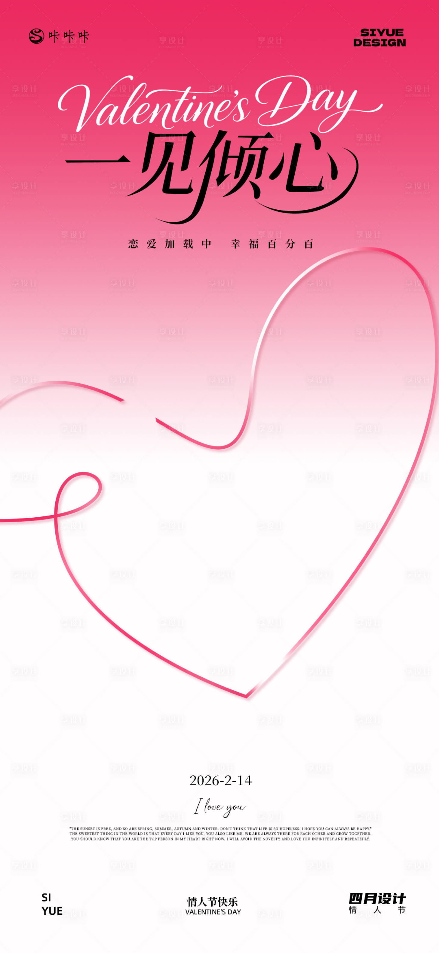 源文件下载【享设计】搜索编号：42580035301469218【情人节】