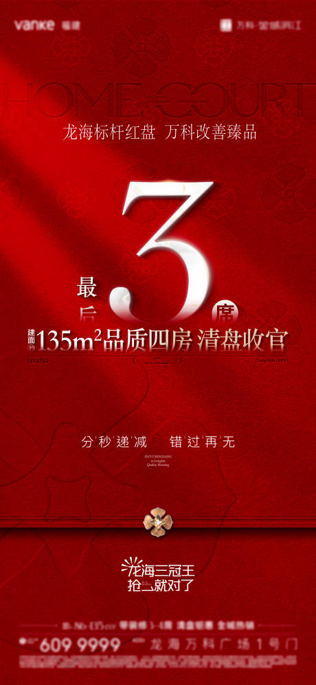 源文件下载【享设计】搜索编号：62770035020574255【热销清盘海报】