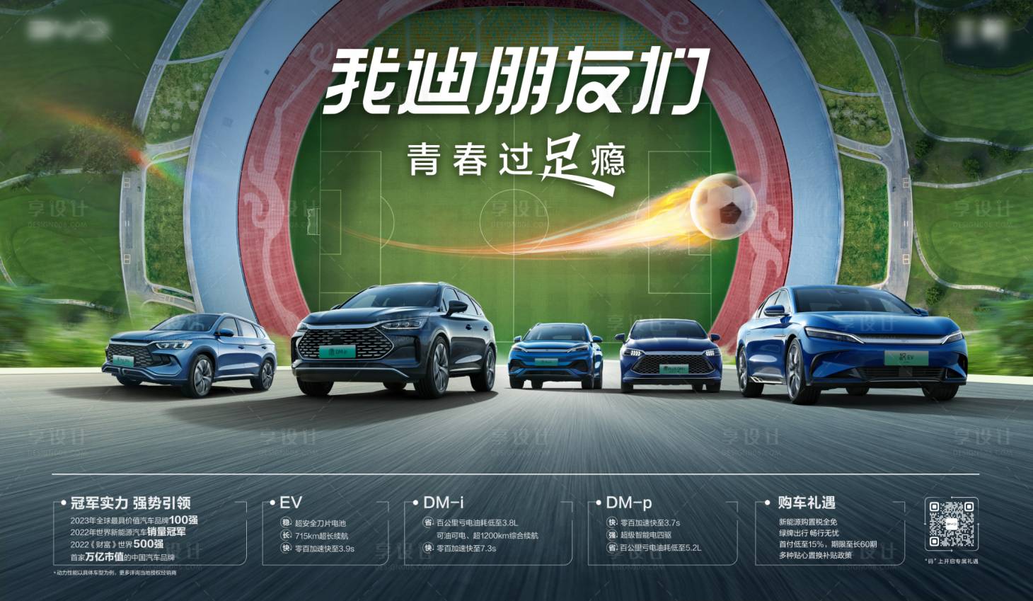 源文件下载【享设计】搜索编号：69160035220602758【汽车活动背景板】