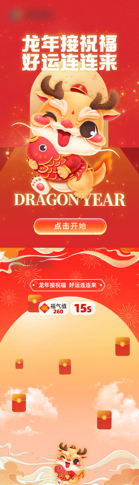 源文件下载【享设计】搜索编号：60500035249762573【抢红包H5】