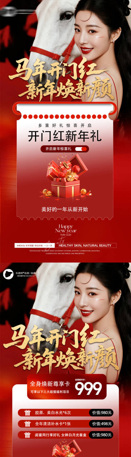 源文件下载【享设计】搜索编号：30630035269506907【马年开门红海报】