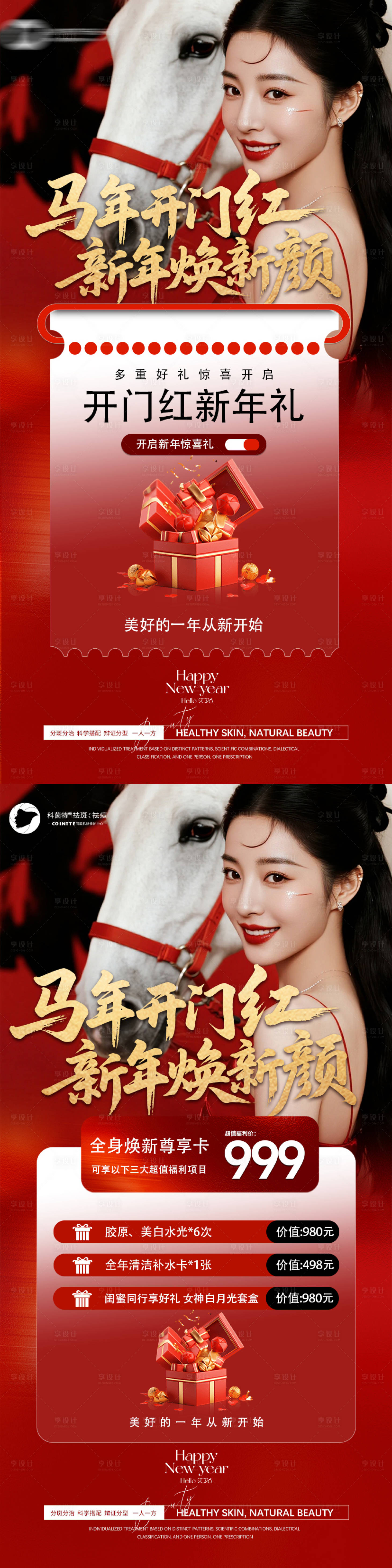 源文件下载【享设计】搜索编号：30630035269506907【马年开门红海报】