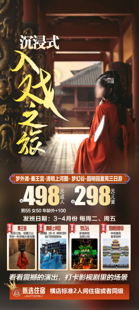 源文件下载【享设计】搜索编号：84520034899404074【横店影视城 】