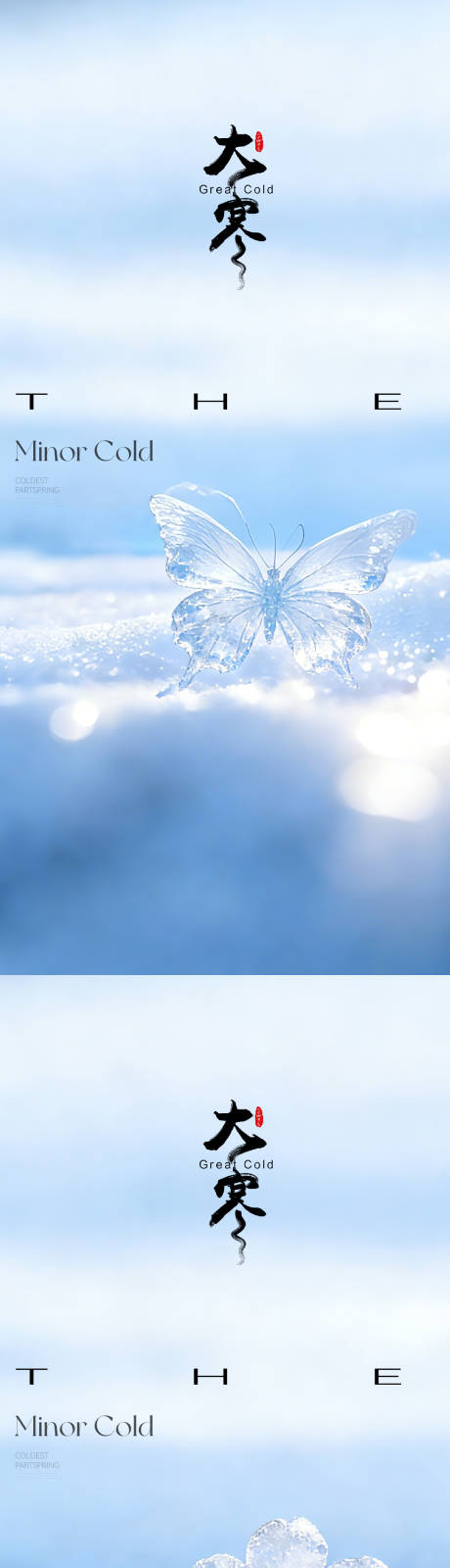 源文件下载【享设计】搜索编号：75070034888265666【大寒小寒节气通用海报】