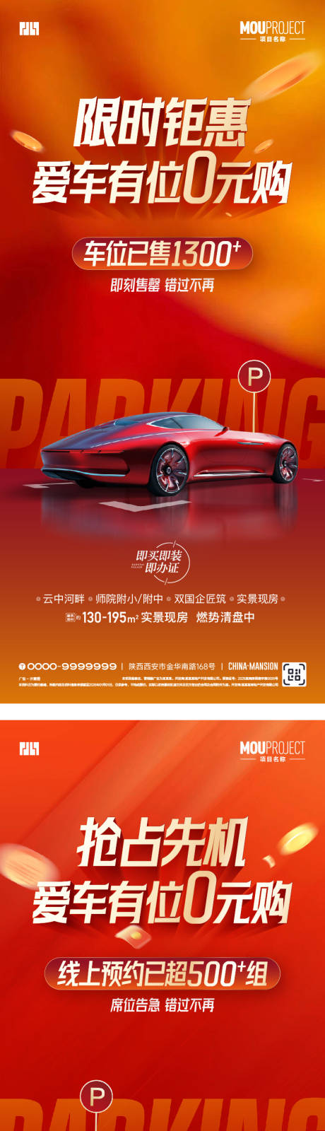 源文件下载【享设计】搜索编号：89220035231314025【车位海报】