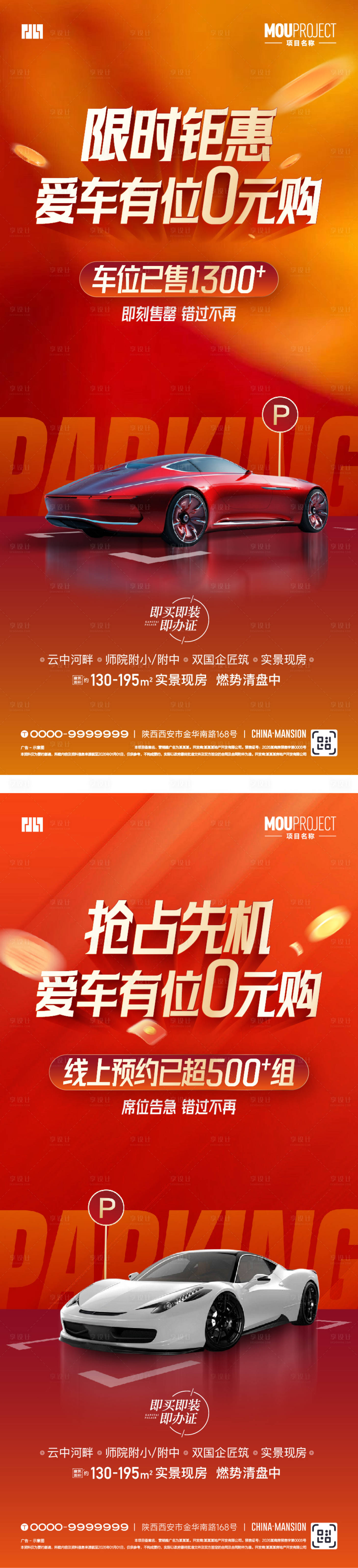 源文件下载【享设计】搜索编号：89220035231314025【车位海报】