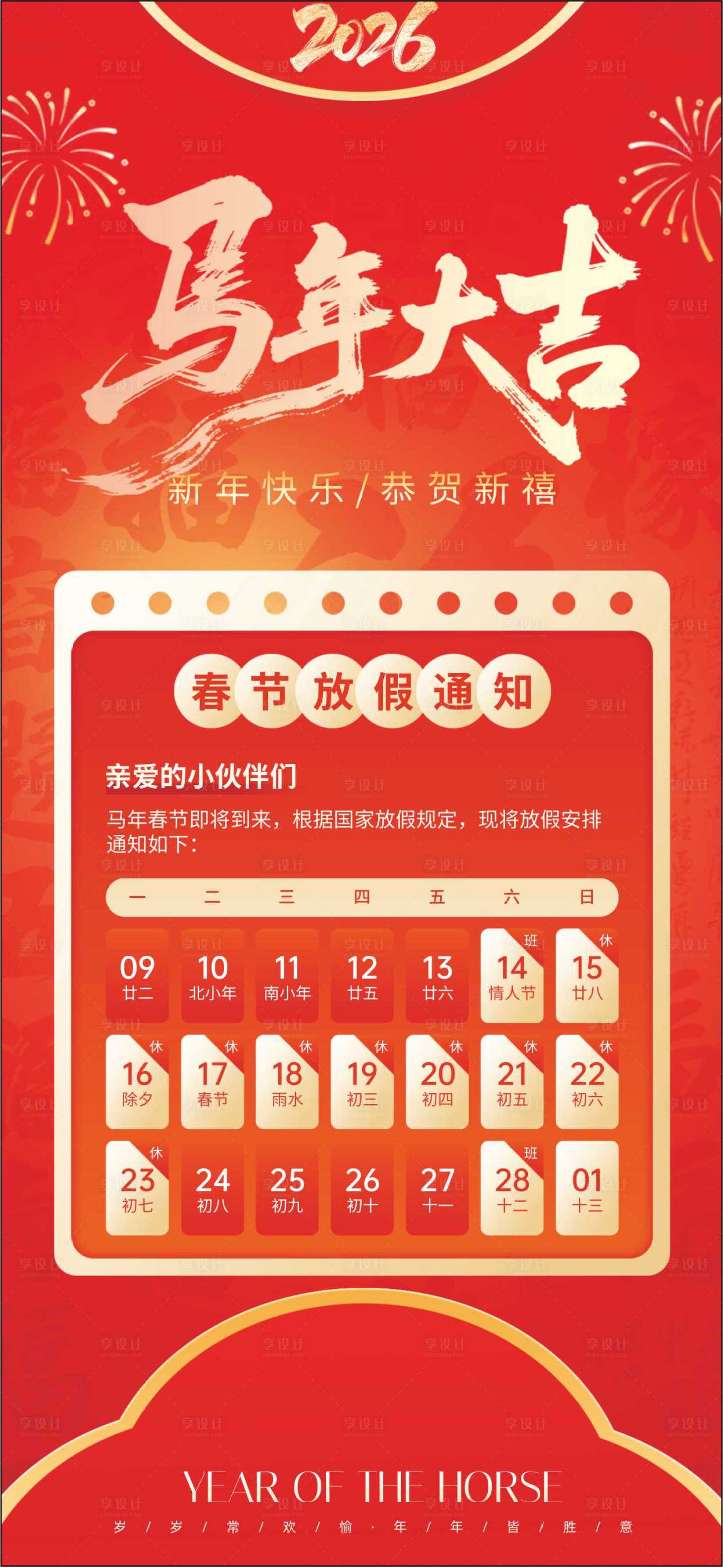 源文件下载【享设计】搜索编号：35370035282856713【放假通知】