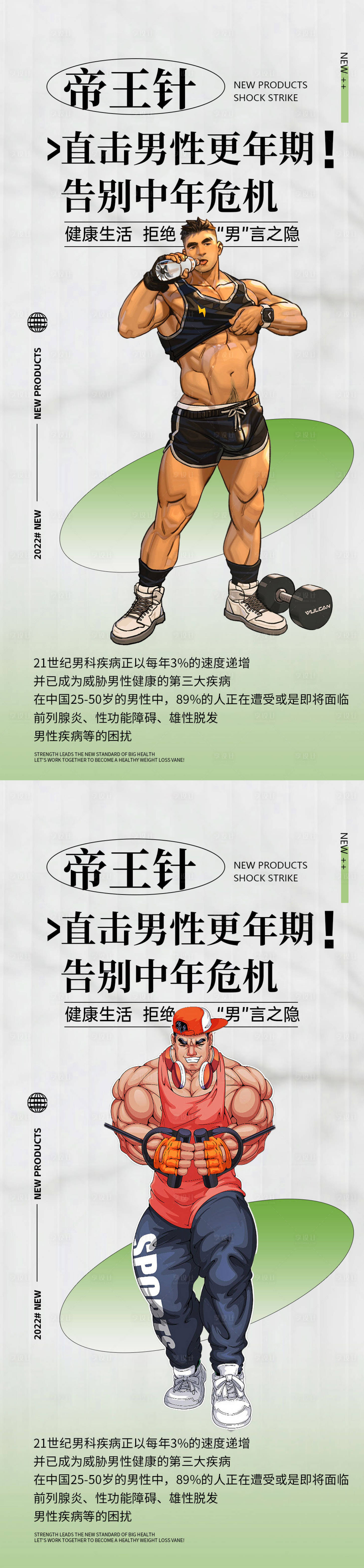 源文件下载【享设计】搜索编号：11680034889474161【男性男科海报】