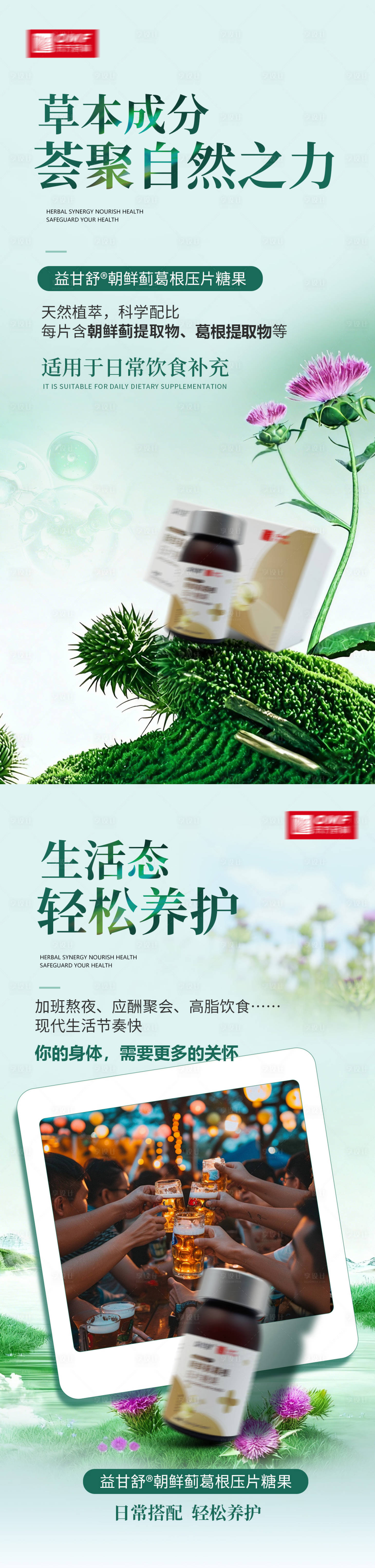 源文件下载【享设计】搜索编号：36530034934622084【保健品产品海报】