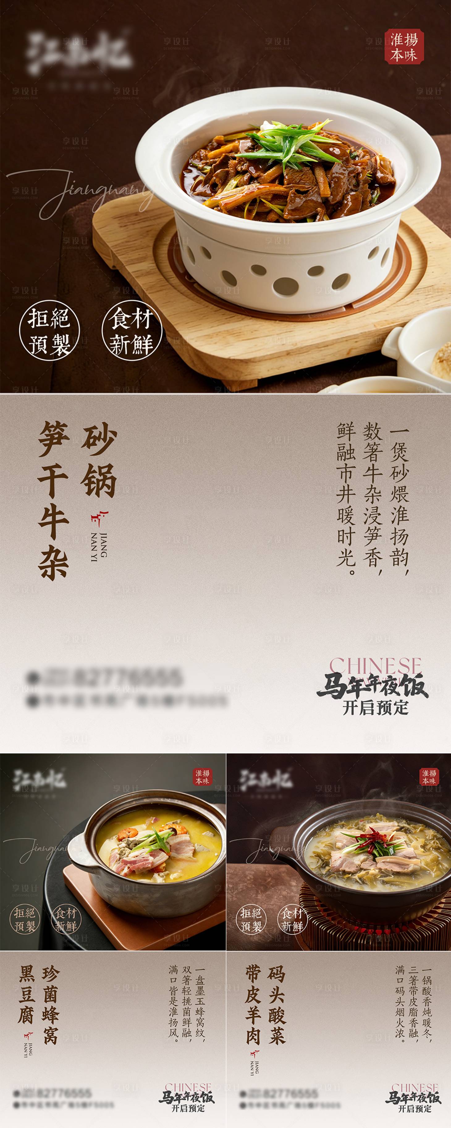 源文件下载【享设计】搜索编号：69790035107985029【餐饮新菜品海报上新】