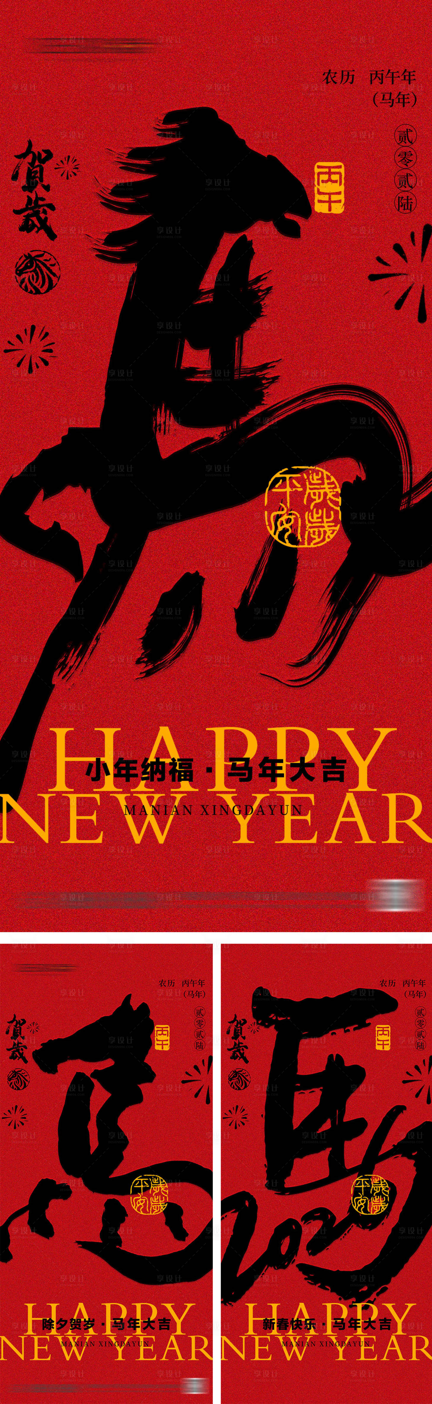 源文件下载【享设计】搜索编号：65270035259557423【新年马年节日移动端海报】