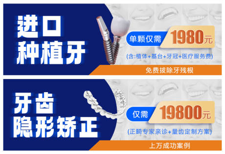 源文件下載【享設(shè)計】搜索編號：61050035124367233【口腔門診種植牙矯正banner】