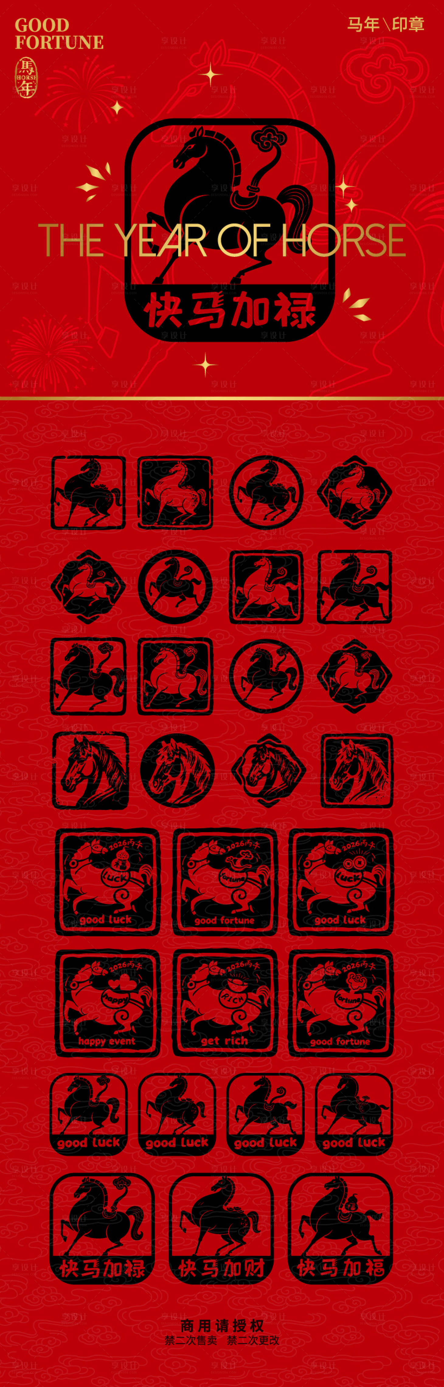 源文件下载【享设计】搜索编号：87410035130409521【马年印章-29枚】