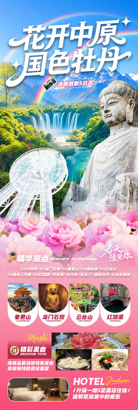 源文件下载【享设计】搜索编号：75000034861988944【花开中原国色牡丹海报】