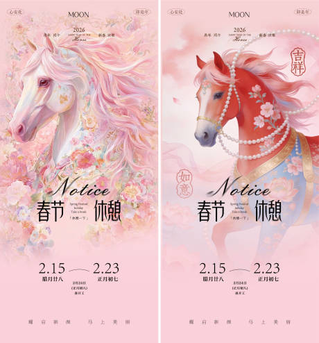 源文件下载【享设计】搜索编号：55610035121074830【美业春节放假通知】