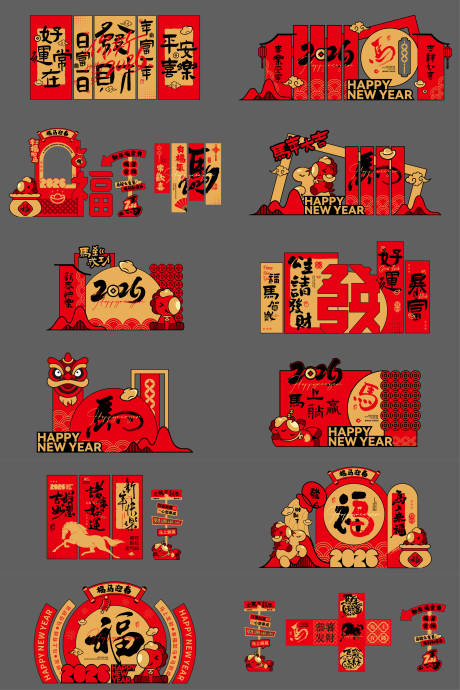 源文件下载【享设计】搜索编号：11280035031028342【2026马年美陈】