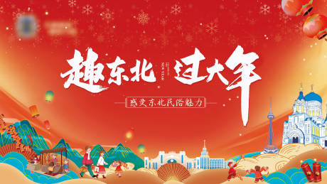源文件下载【享设计】搜索编号：82750035248857946【主视觉 主KV 展板 背景 过年】